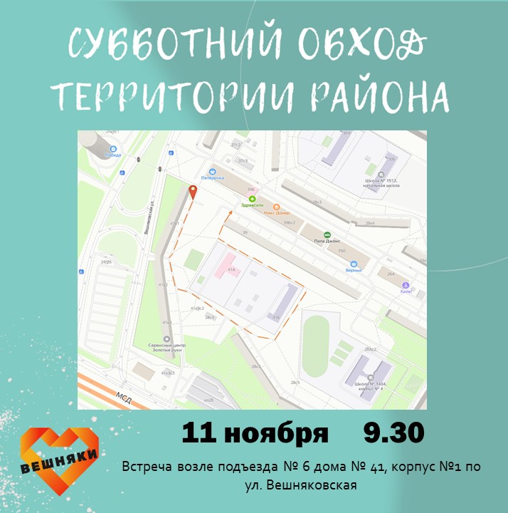 В эту субботу, 11 ноября, приглашаем присоединиться к традиционному обходу территории нашего района