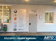 Магазин автозапчастей Авто-z на Рассветной аллее Фото 7 на сайте Veshnyaki24.ru