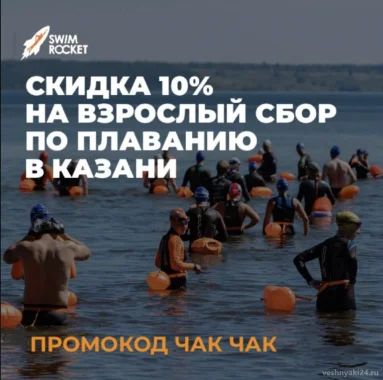 Скидка 10% на взрослый сбор по плаванию в Казани!