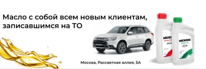 Масло с собой всем новым клиентам, записавшимся на ТО!