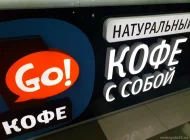 Точка по продаже кофе GO!Кофе Фото 1 на сайте Veshnyaki24.ru
