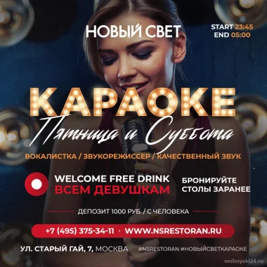 Караоке - каждую пятницу и субботу!