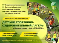 Футбольная школа Перовец на улице Молдагуловой Фото 7 на сайте Veshnyaki24.ru