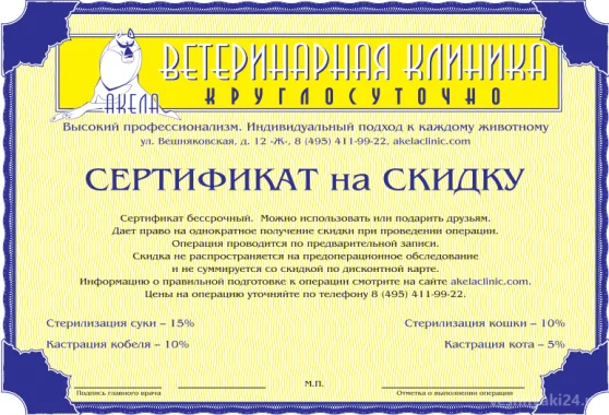 Сертификат на скидку