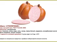 Сеть магазинов колбасных изделий Вегус на Снайперской улице Фото 8 на сайте Veshnyaki24.ru