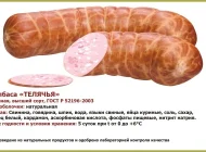 Магазин колбасных изделий Вегус Фото 2 на сайте Veshnyaki24.ru