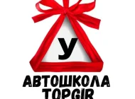 Автошкола Топгир Фото 5 на сайте Veshnyaki24.ru