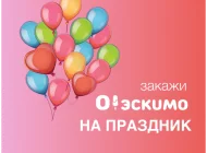 Магазин мороженого О!Эскимо Фото 4 на сайте Veshnyaki24.ru