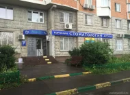 Стоматологическая клиника ВладСтом на Жемчуговой аллее Фото 5 на сайте Veshnyaki24.ru