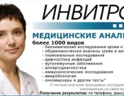 Медицинская компания Инвитро на Вешняковской улице  на сайте Veshnyaki24.ru