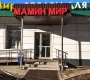 Магазин одежды для беременных и детей Мамин Мир Фото 2 на сайте Veshnyaki24.ru