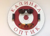 Салон оптики Калинка Оптик на Снайперской улице Фото 1 на сайте Veshnyaki24.ru